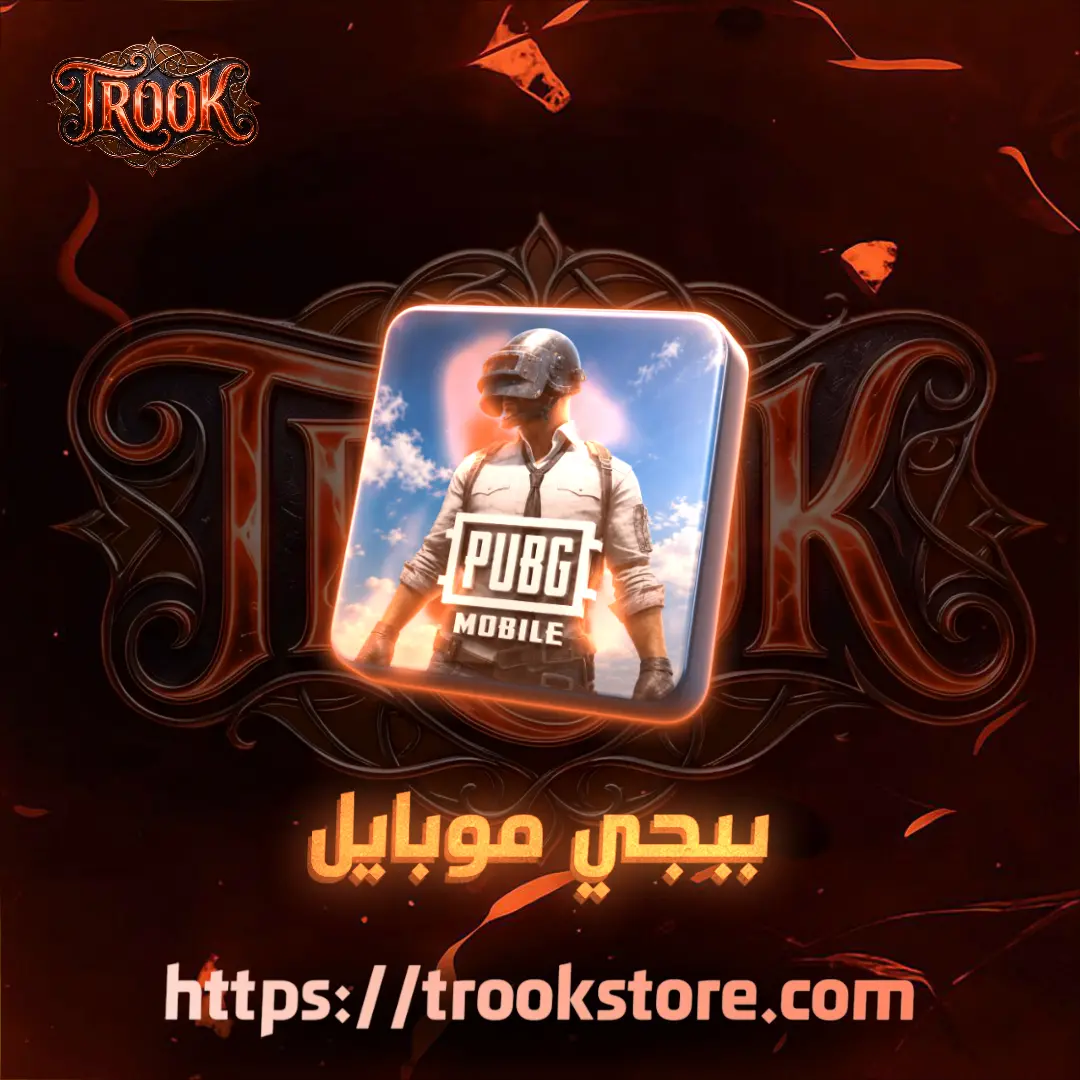 بـبجي مـوبايل