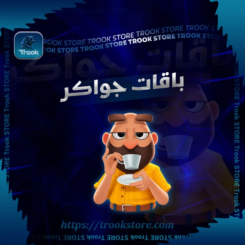 باقات جواكر