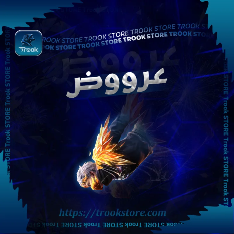 عروض فري فاير