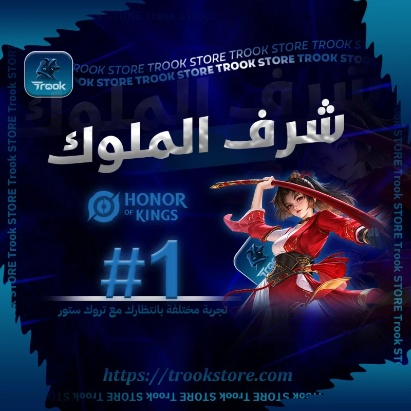 Honor of king