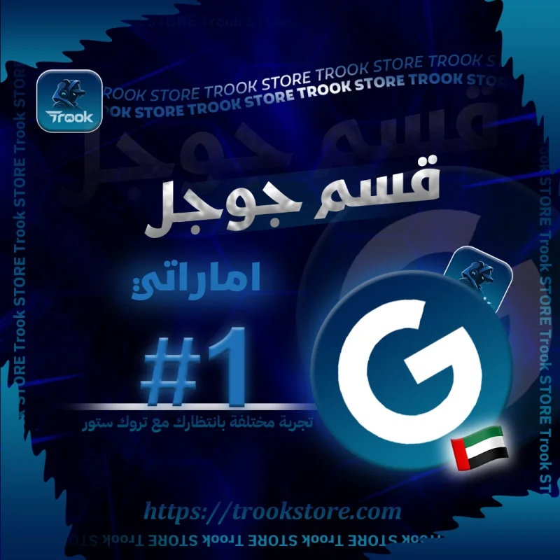 Google Play (AE)
