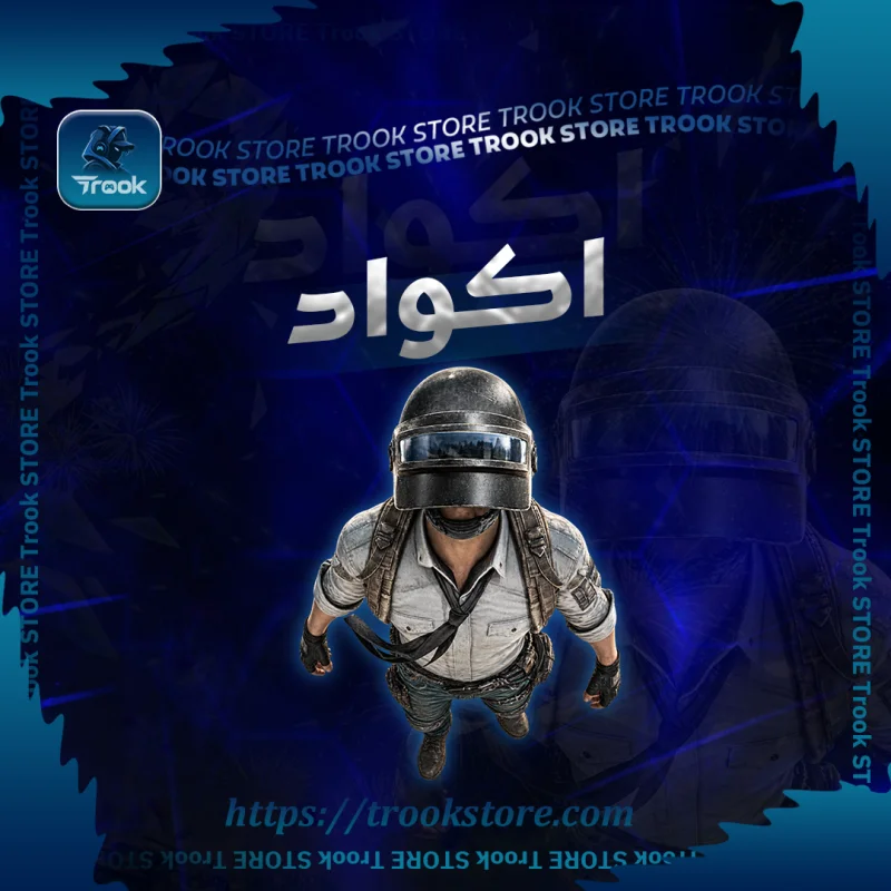 كود 60 شدة