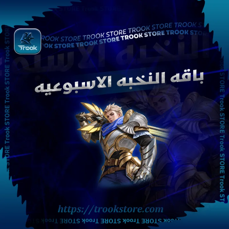 باقه نخبه شهريه