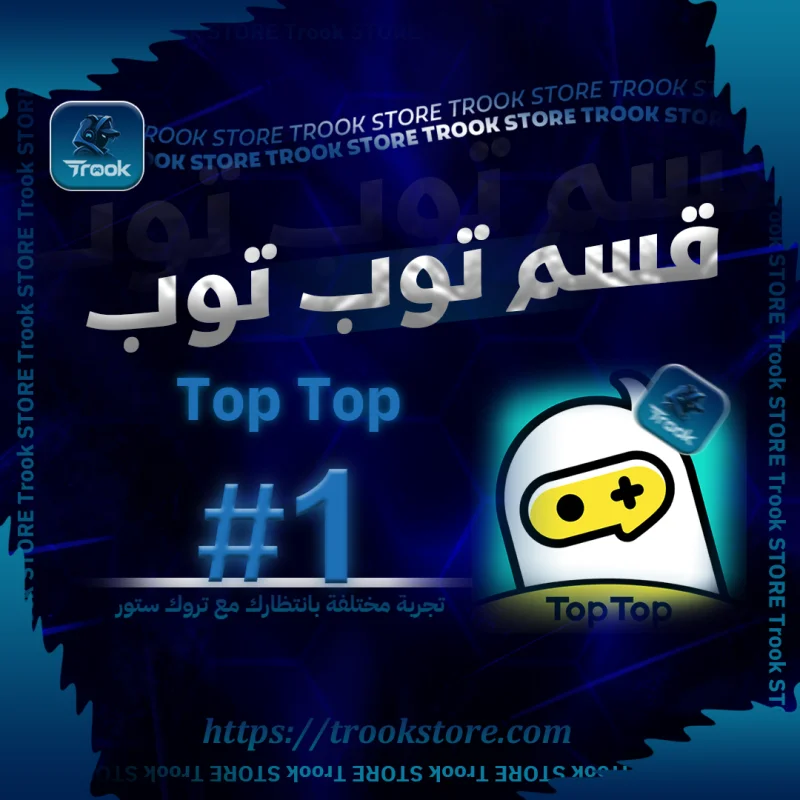توب توب