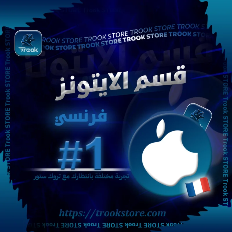 5€ iTunes Fr